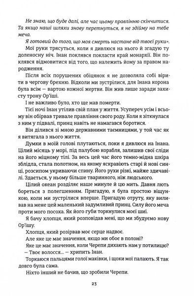 Cпaдoк Op'їшi. Книга 3. Діти болю й безвладдя 1028391 фото