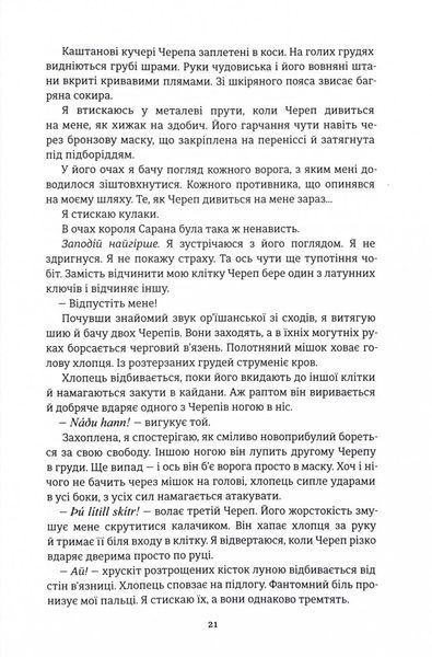 Cпaдoк Op'їшi. Книга 3. Діти болю й безвладдя 1028391 фото