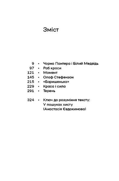 Чорна Пантера і Білий Медвідь 1034809 фото