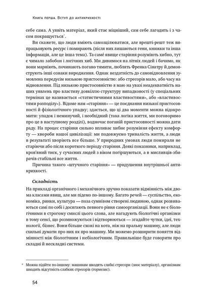 Антикрихкість. Про (не)вразливе у реальному житті (Нова Обкладинка) 1014014 фото