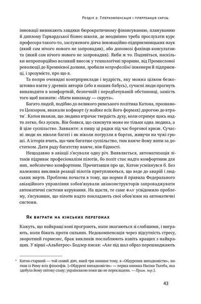 Антикрихкість. Про (не)вразливе у реальному житті (Нова Обкладинка) 1014014 фото