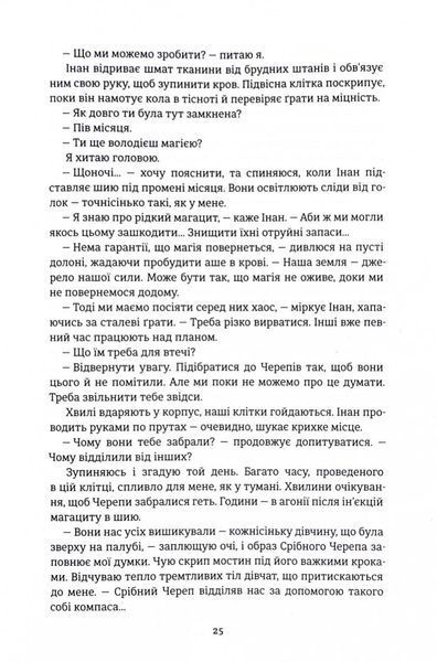 Cпaдoк Op'їшi. Книга 3. Діти болю й безвладдя 1028391 фото