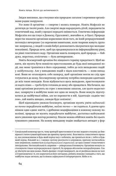 Антикрихкість. Про (не)вразливе у реальному житті (Нова Обкладинка) 1014014 фото