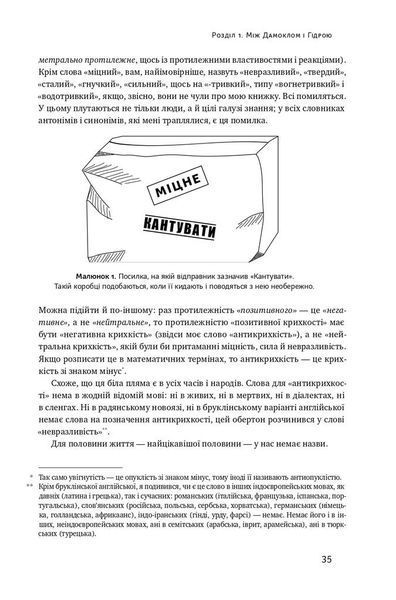 Антикрихкість. Про (не)вразливе у реальному житті (Нова Обкладинка) 1014014 фото