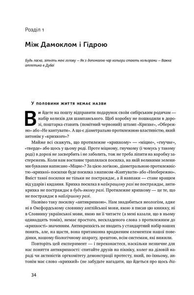 Антикрихкість. Про (не)вразливе у реальному житті (Нова Обкладинка) 1014014 фото