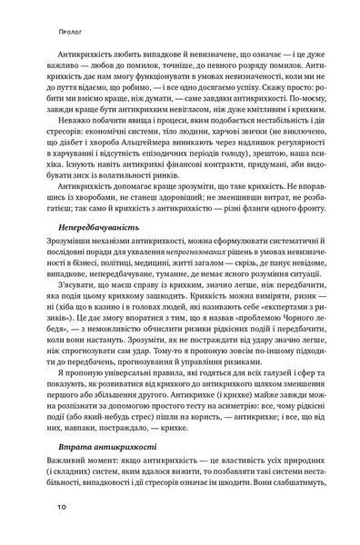 Антикрихкість. Про (не)вразливе у реальному житті (Нова Обкладинка) 1014014 фото