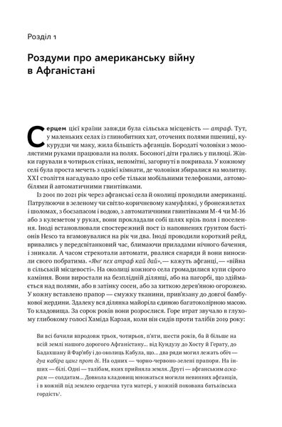 Американська війна в Афганістані 1025785 фото