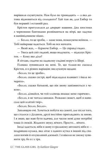Скляна дівчина 1034243 фото