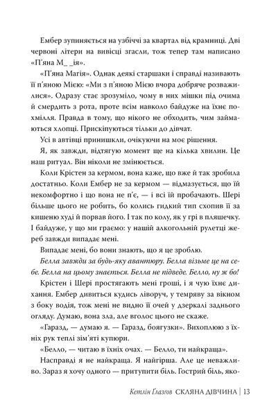 Скляна дівчина 1034243 фото