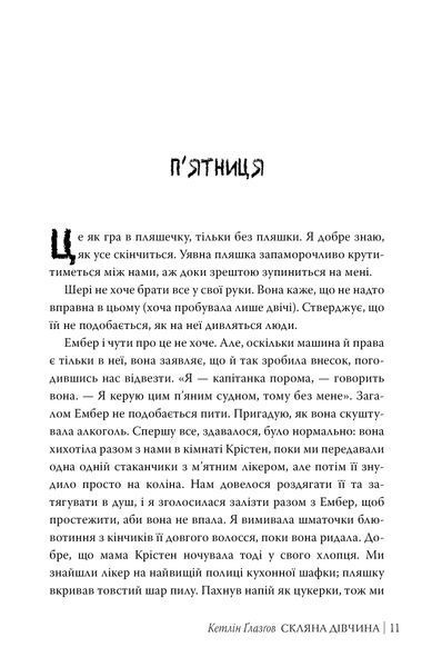 Скляна дівчина 1034243 фото