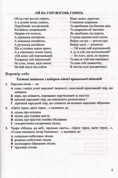 Хрестоматія з української літератури. 9 клас. За новою програмою Витвицька С. 156188 фото