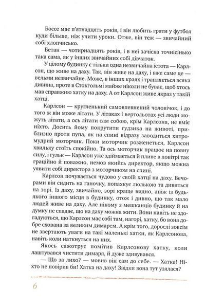 Усе про Карлсона, що живе на даху 155156 фото