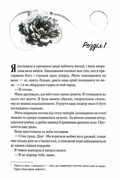 Холодне серце. Прокляті фейрі. Книга 1 1031573 фото