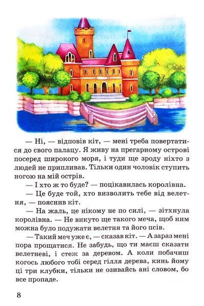 Чарівні казки. Казковий край 1033088 фото