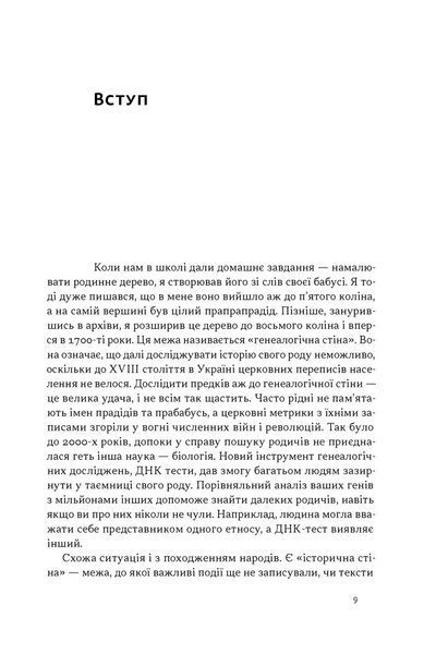 Плем'я козаків. Як формувлись і змінювались чоловічі спільноти 1033971 фото