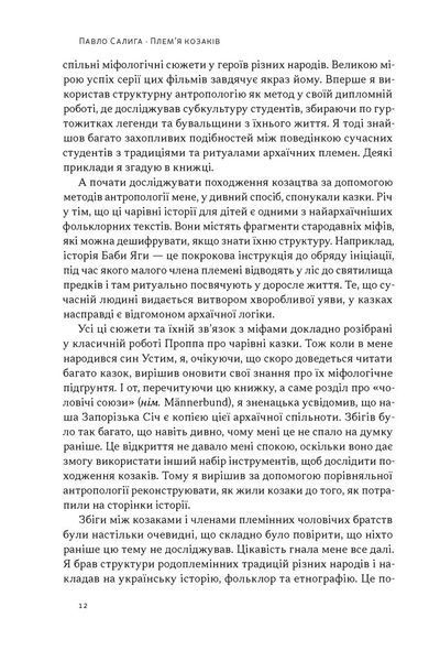 Плем'я козаків. Як формувлись і змінювались чоловічі спільноти 1033971 фото