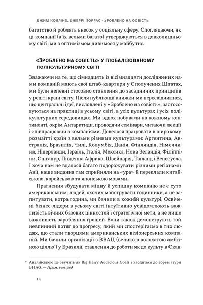 Зроблено на совість. Стратегії візіонерських компаній 1026104 фото