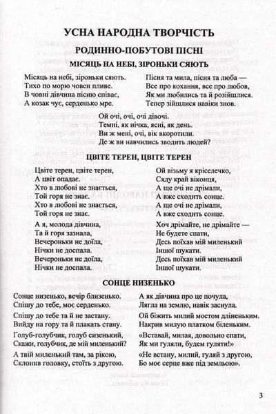 Хрестоматія з української літератури. 9 клас. За новою програмою Витвицька С. 156188 фото