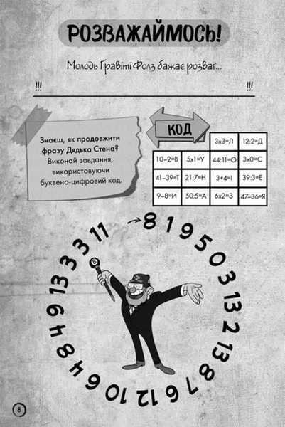Ґравіті Фолз. Недосліджений вимір 1031019 фото