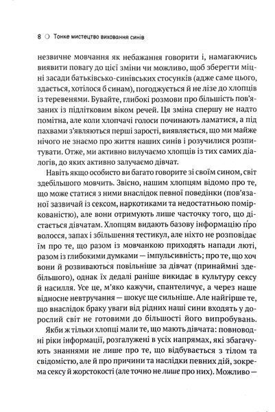 Тонке мистецтво виховання синів 1016029 фото