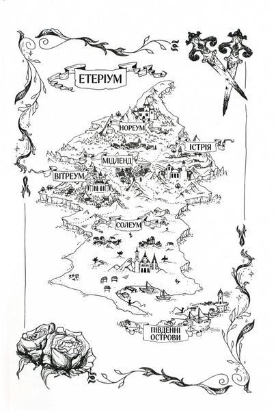 Холодне серце. Прокляті фейрі. Книга 1 1031573 фото