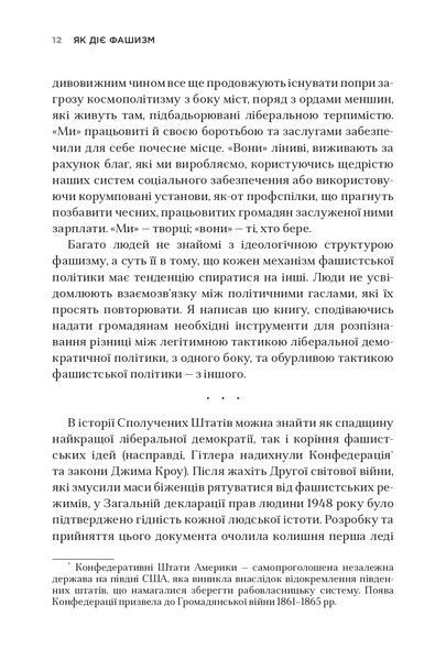 Як діє фашизм. Політика "ми" і "вони" 1023774 фото