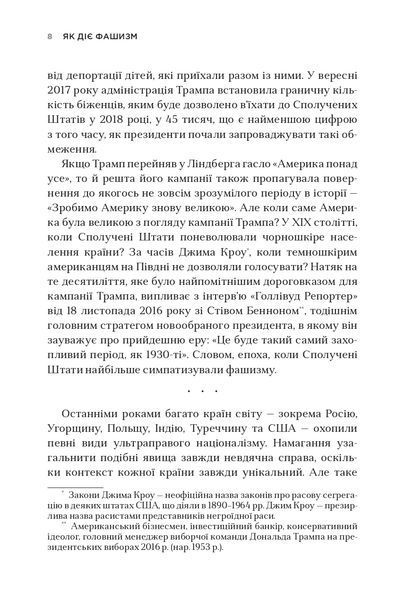 Як діє фашизм. Політика "ми" і "вони" 1023774 фото