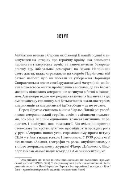 Як діє фашизм. Політика "ми" і "вони" 1023774 фото