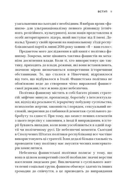 Як діє фашизм. Політика "ми" і "вони" 1023774 фото