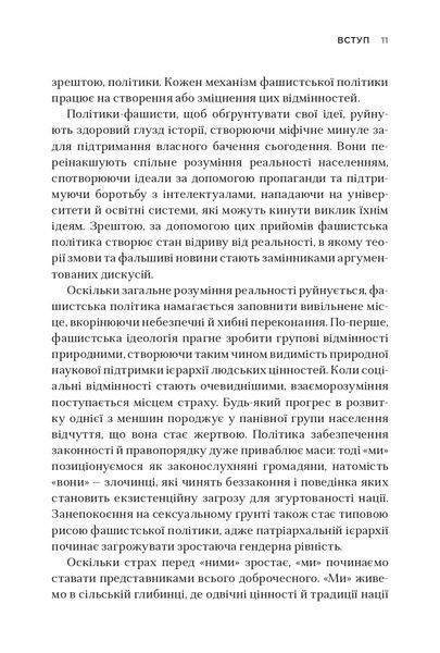 Як діє фашизм. Політика "ми" і "вони" 1023774 фото