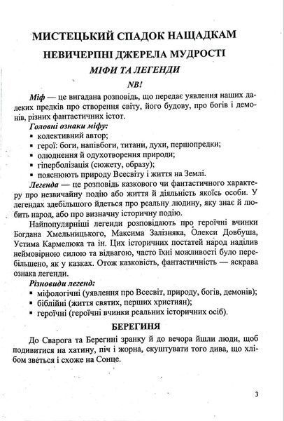 Українська література. 5 клас. Хрестоматія (НУШ) 1016369 фото