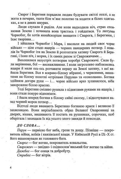 Українська література. 5 клас. Хрестоматія (НУШ) 1016369 фото
