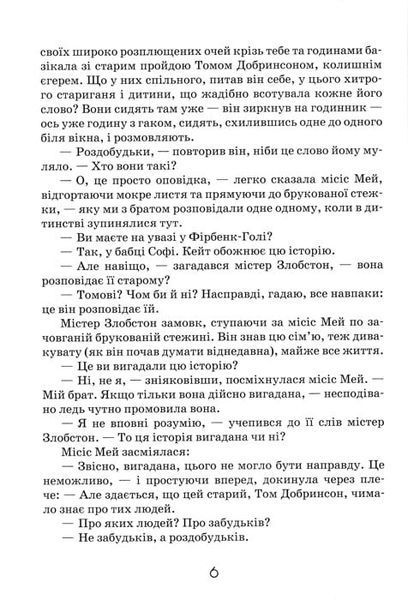 Роздобудьки на річці. Книга 3 147975 фото