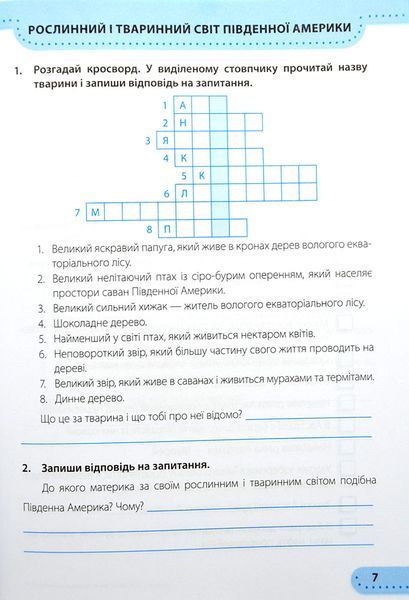 НУШ Я досліджую світ. Робочий зошит для 4 класу. Частина 2 до підручника І. Жаркової 1009765 фото
