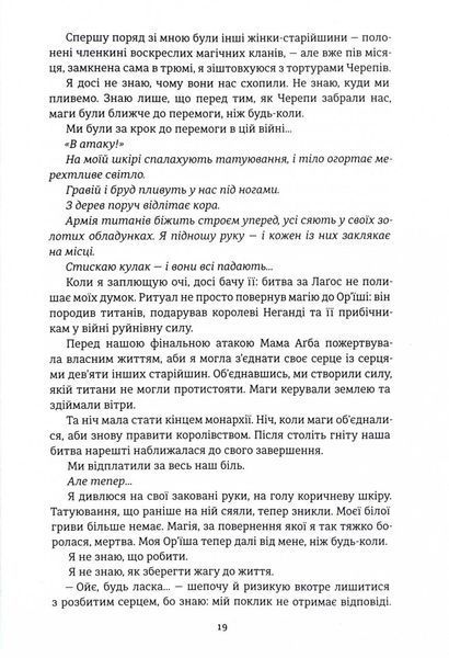 Cпaдoк Op'їшi. Книга 3. Діти болю й безвладдя 1028391 фото