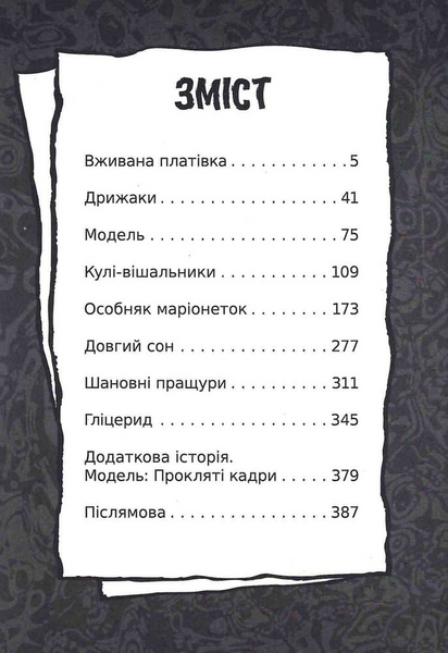 Дрижаки. Збірка найкращих оповідань 1034193 фото