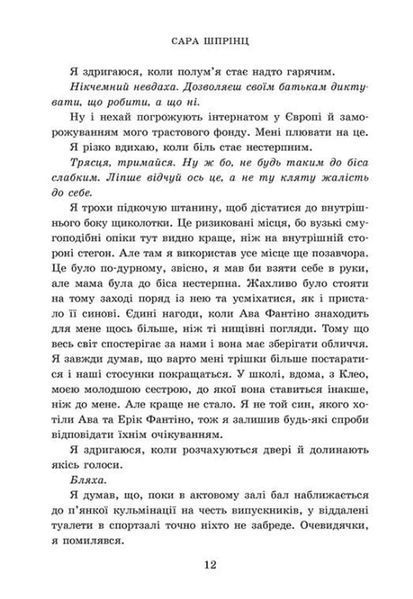 Академія Данбридж. Коли завгодно. Книга 3 1034530 фото