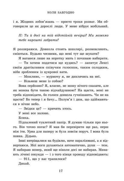 Академія Данбридж. Коли завгодно. Книга 3 1034530 фото