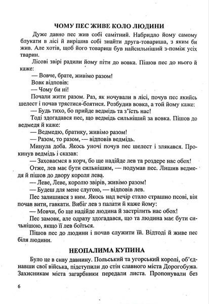 Українська література. 5 клас. Хрестоматія (НУШ) 1016369 фото