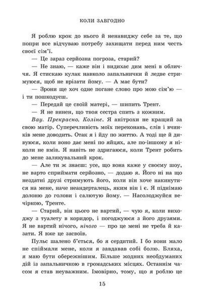 Академія Данбридж. Коли завгодно. Книга 3 1034530 фото