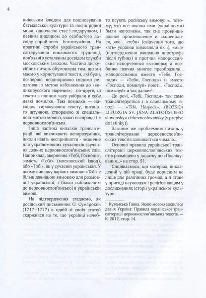 Божественна літургія 1019000 фото