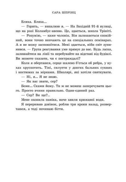 Академія Данбридж. Коли завгодно. Книга 3 1034530 фото