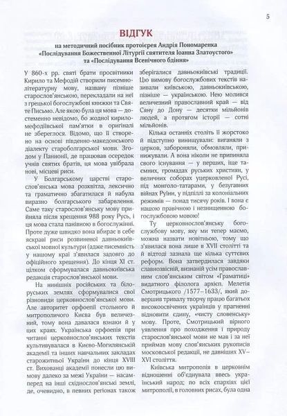 Божественна літургія 1019000 фото