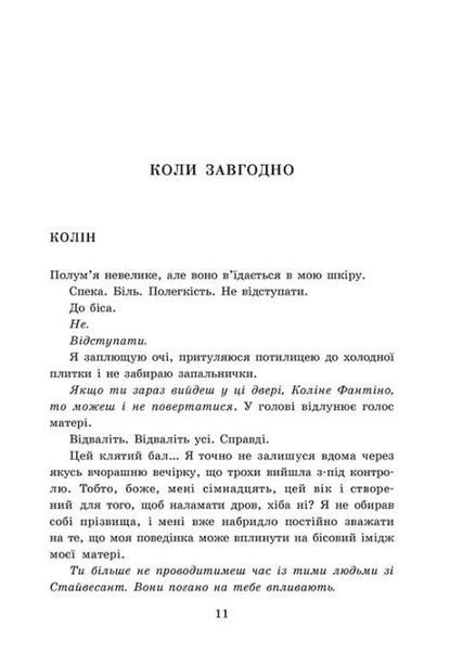Академія Данбридж. Коли завгодно. Книга 3 1034530 фото