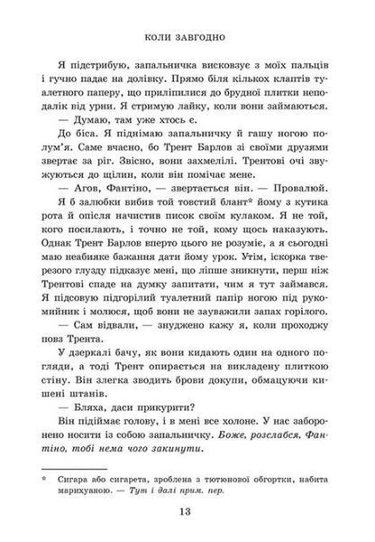 Академія Данбридж. Коли завгодно. Книга 3 1034530 фото