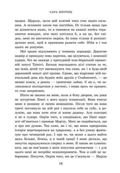 Академія Данбридж. Коли завгодно. Книга 3 1034530 фото