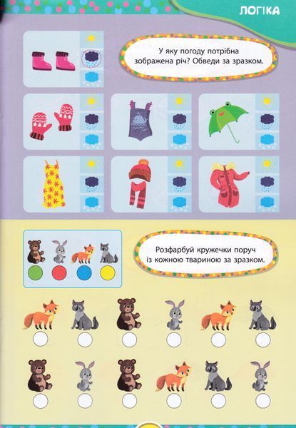 Завдання-5-хвилинки. Річний курс для дітей 3+ 1027769 фото