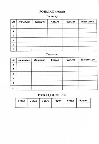 Календарне планування (за програмою О. Я. Савченко) 1 клас 2024-2025 н.р. НУШ 1026857 фото