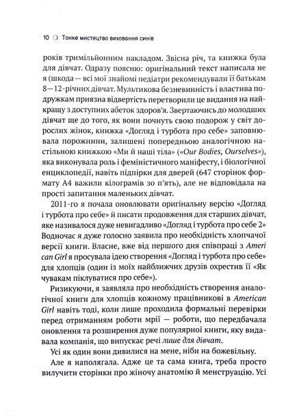 Тонке мистецтво виховання синів 1016029 фото