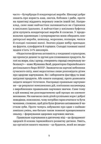 Виховання харчування. 10 кроків до здоров'я вашої 1019125 фото